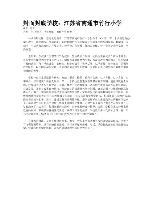 封面封底学校：江苏省南通市竹行小学