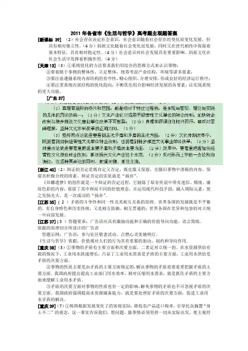 2011年哲学主观题答案
