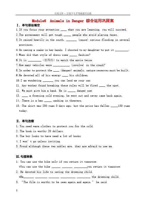 2017届高三英语一轮复习Module6AnimalsinDanger综合运用案外研版必修5