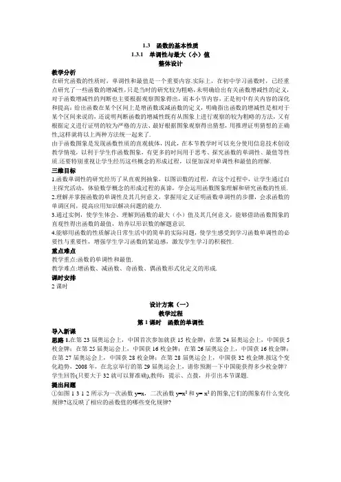 1.函数的基本性质