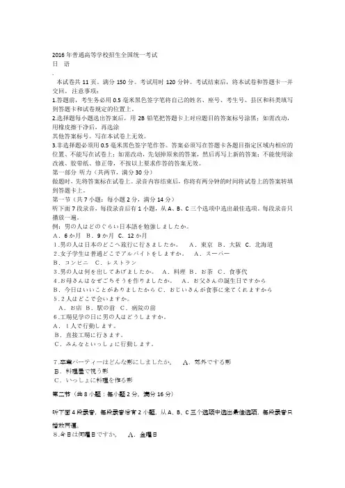 2016年日语高考真题