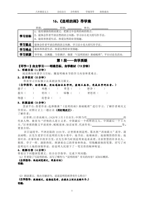 部编版八年级语文上学期导学案16、《昆明的雨》
