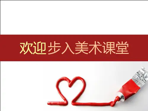 美术有创意的字-课件