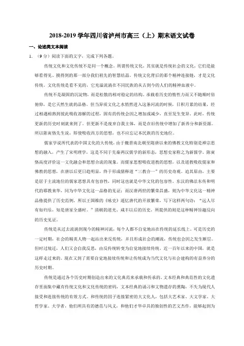 2018-2019学年四川省泸州市高三(上)期末语文试卷(解析版)