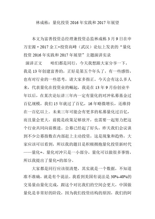 林成栋：量化投资2016年实践和2017年展望