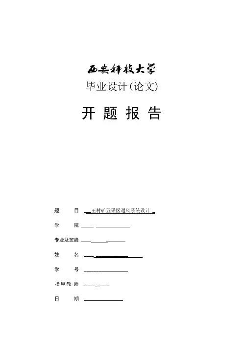 安全工程《开题报告》