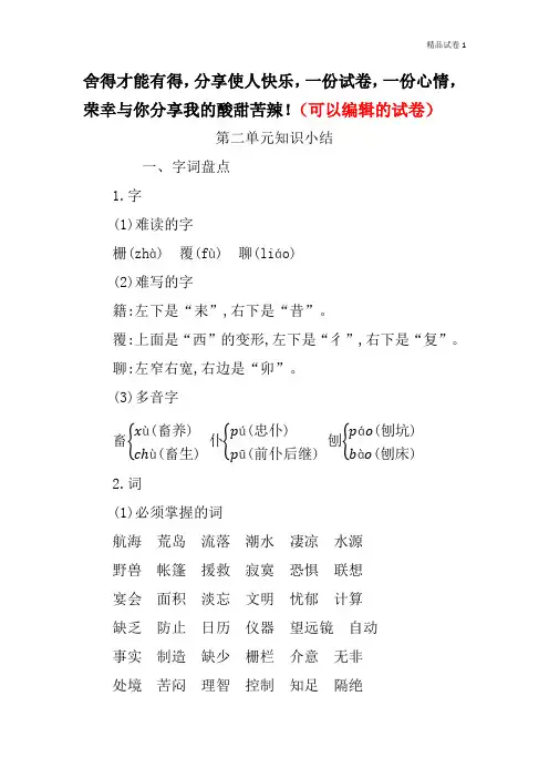 2020年部编版语文六年级下册第二单元知识小结