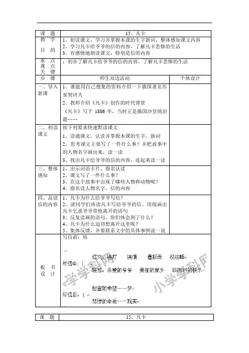 六年级下语文教案-凡卡-人教新课标