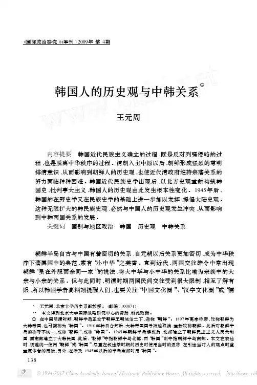 韩国人的历史观与中韩关系