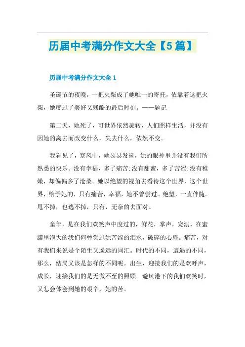 历届中考满分作文大全【5篇】