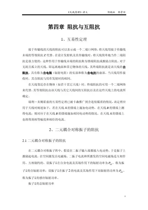 第4章 阻抗与互阻抗