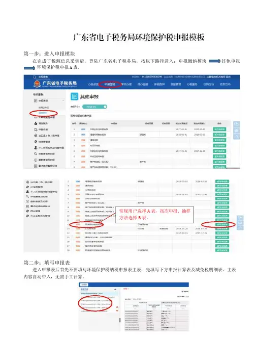 环境保护税申报模板