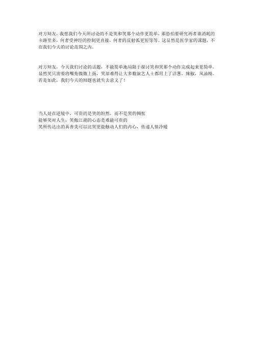 笑比哭难