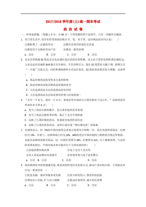 宁夏银川市高一政治上学期期末考试试题