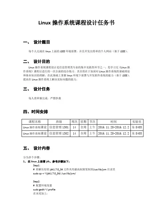 Linux操作系统课程设计任务书
