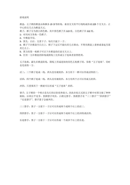 五子棋规则规则