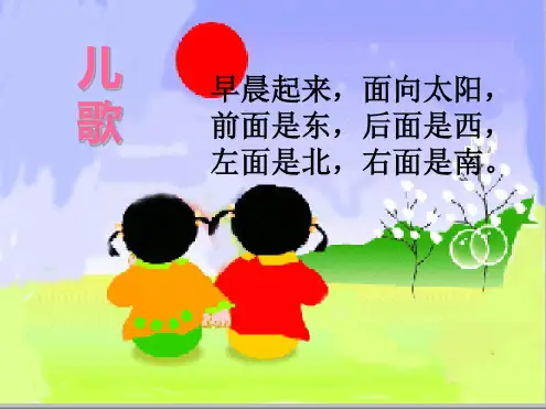 新人教版三年级数学下册第一单元课件[1].ppt