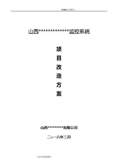监控系统升级改造方案说明