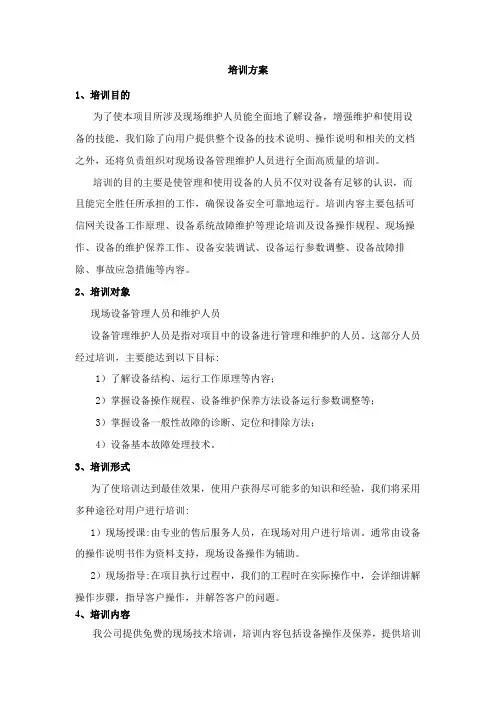 网络设备系统培训方案