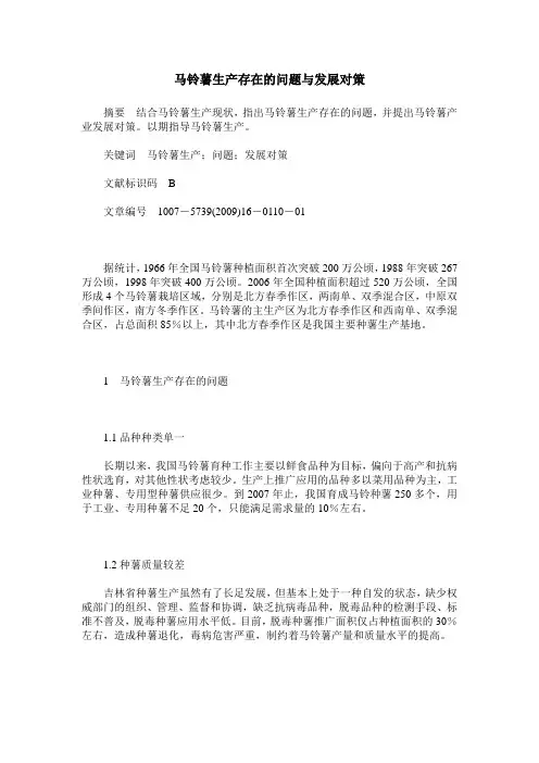 马铃薯生产存在的问题与发展对策