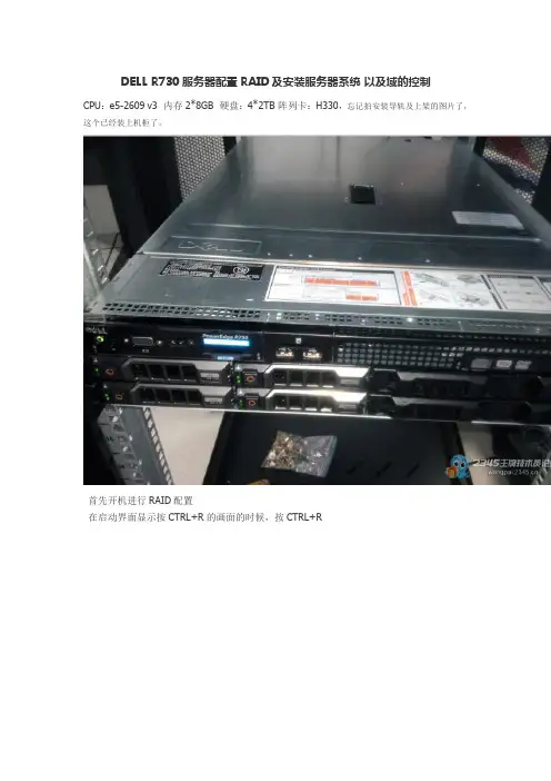 DELL-R730服务器配置RAID及安装服务器系统-以及域的控制