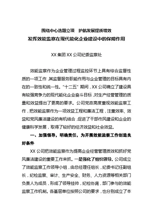 效能监察经验材料