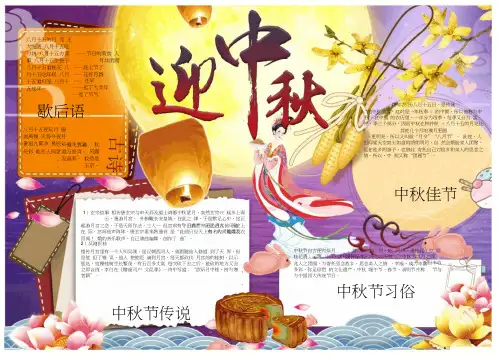 中秋节主题精美电子小报模板(48)