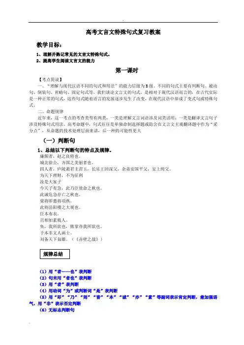 高考文言文特殊句式教案