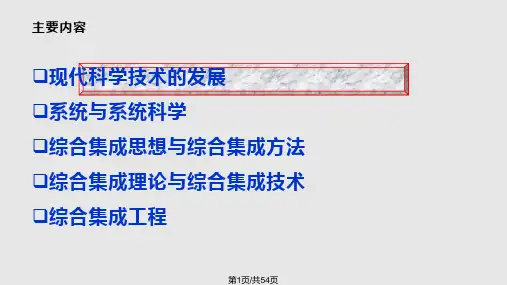 复杂系统及其方法论PPT课件