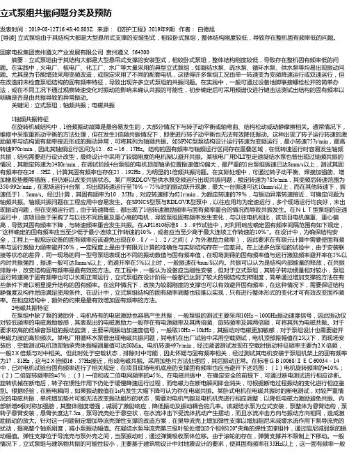 立式泵组共振问题分类及预防