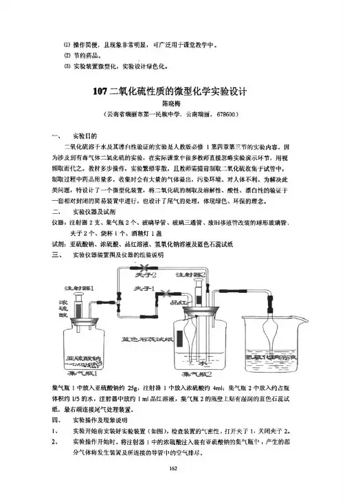 二氧化硫性质的微型化学实验设计