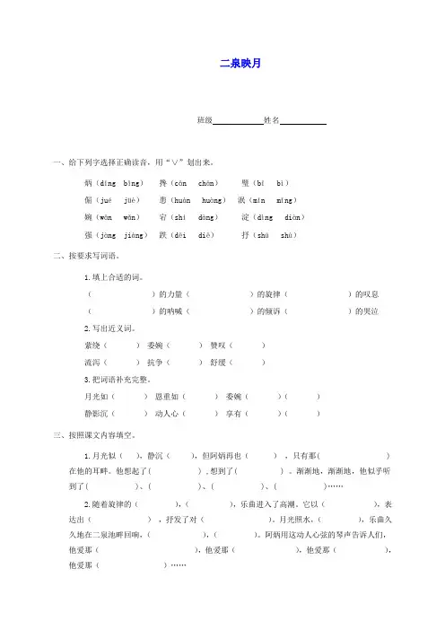 六年级语文下册 二泉映月一课一练 鄂教版