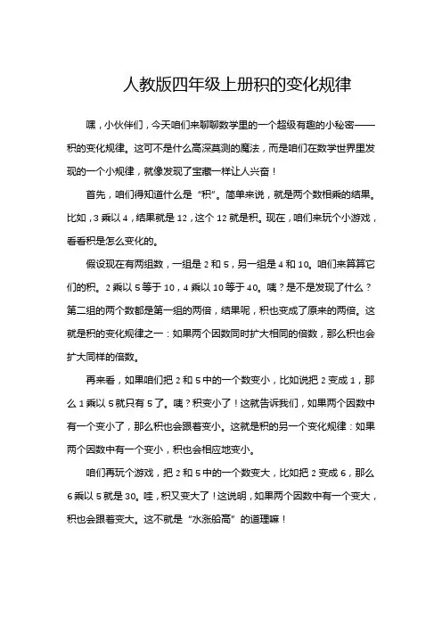 人教版四年级上册积的变化规律