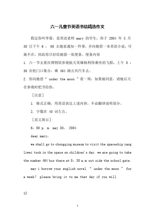 六一儿童节英语书信精选作文