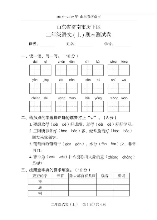 097济南市历下区二年级上册语文试卷 【期中期末复习试卷】