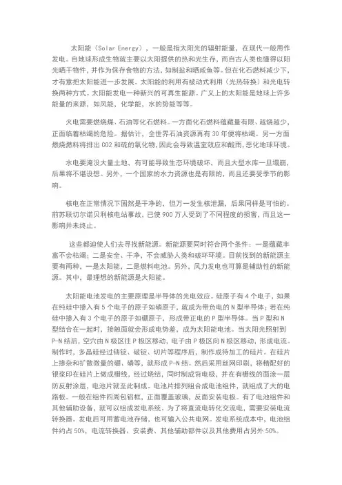 太阳能论文2