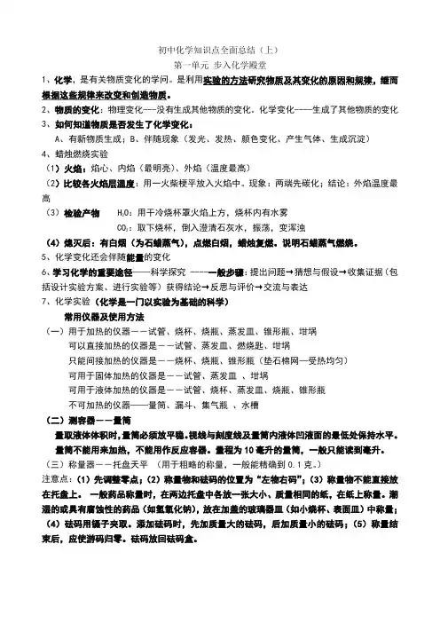 最新鲁教版九年级化学知识点总结