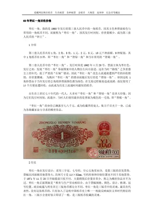 60年枣红一角回收价格