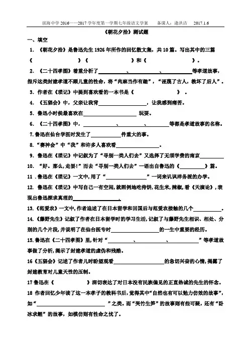 《朝花夕拾》测试题及答案 2