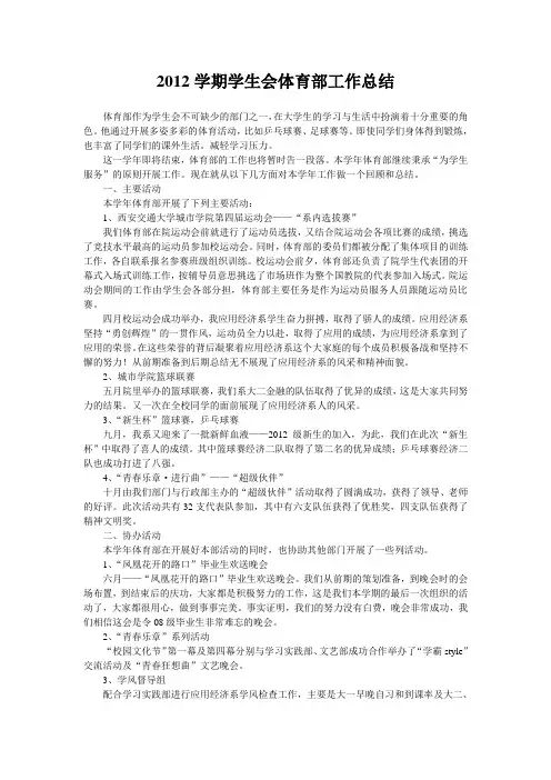 2012学期学生会体育部工作总结