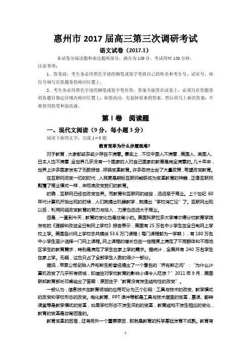 2017届高三第三次调研考试语文试题(题目)