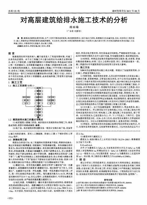 对高层建筑给排水施工技术的分析