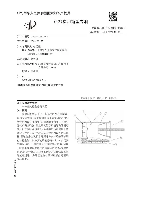 【CN209714653U】一种湿式粉尘分离装置【专利】