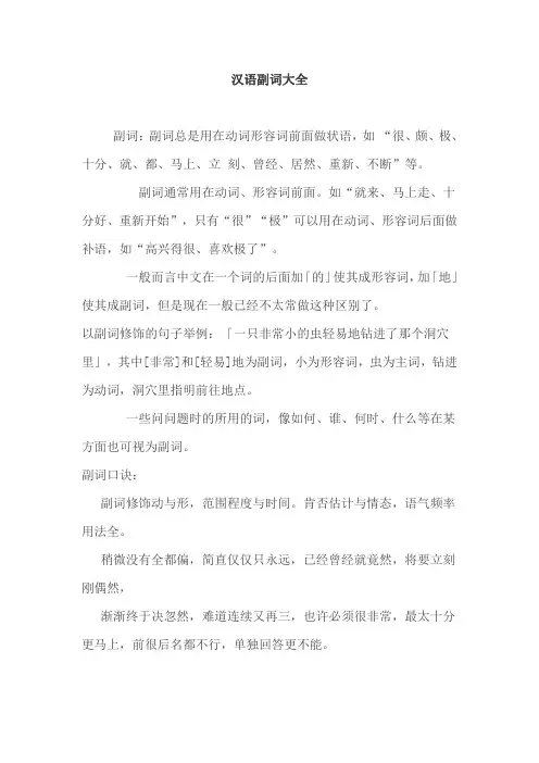 汉语副词大全