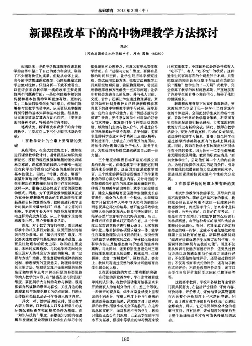 新课程改革下的高中物理教学方法探讨