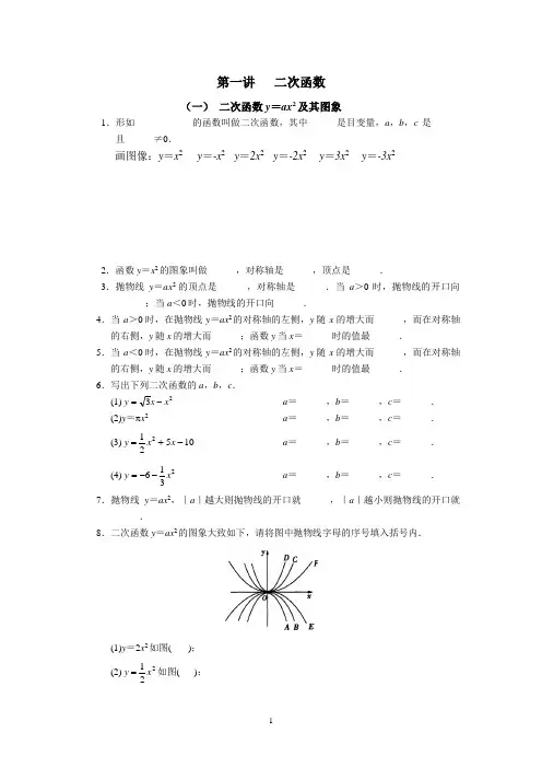 暑假初三数学讲义第1讲