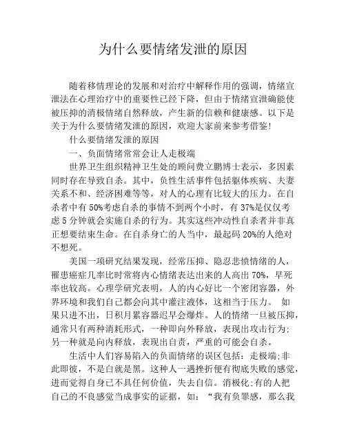 为什么要情绪发泄的原因