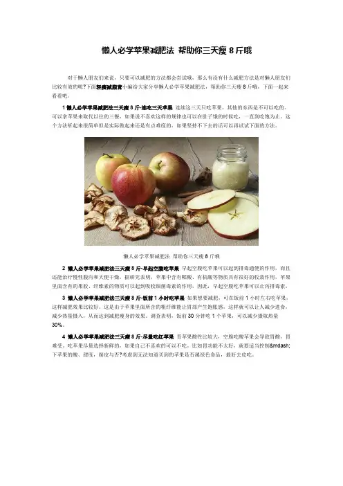 懒人必学苹果减肥法 帮助你三天瘦8斤哦