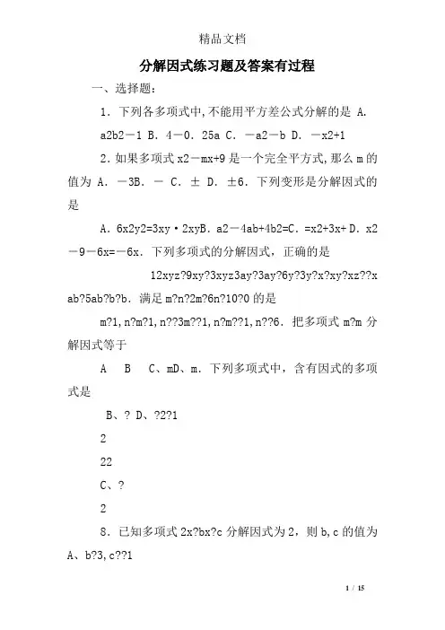分解因式练习题及答案有过程