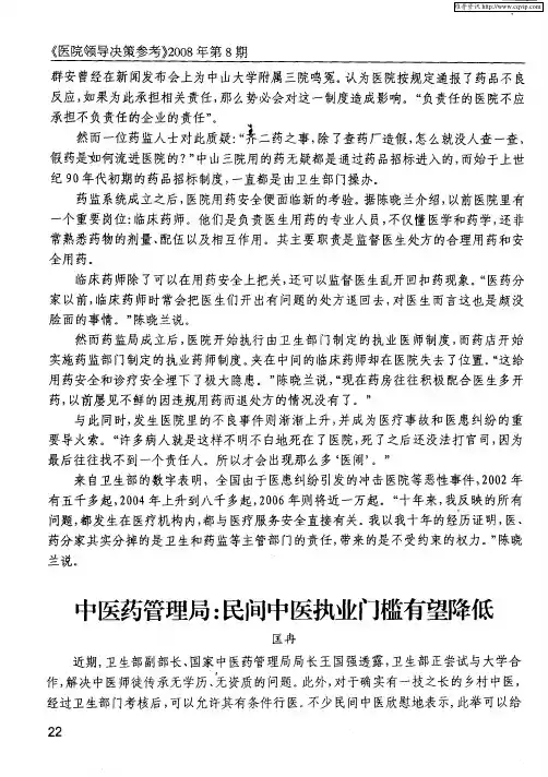 中医药管理局：民间中医执业门槛有望降低